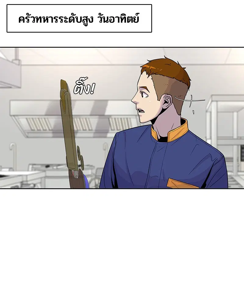Kitchen Soldier ตอนที่ 77 หน้า 30