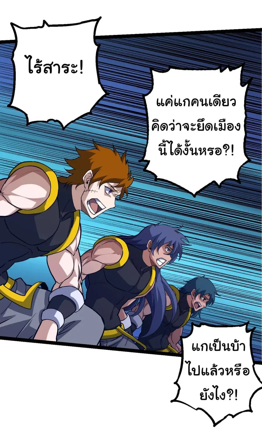 Evolution Begins With A Big Tree ตอนที่ 166 หน้า 9