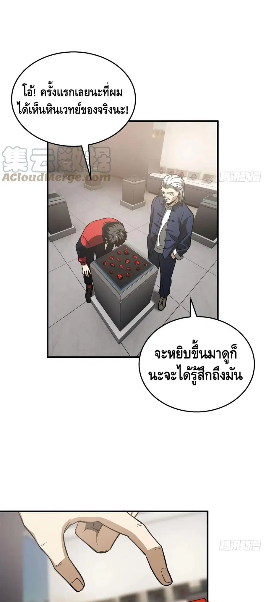 Global Martial Arts ตอนที่ 114 หน้า 20