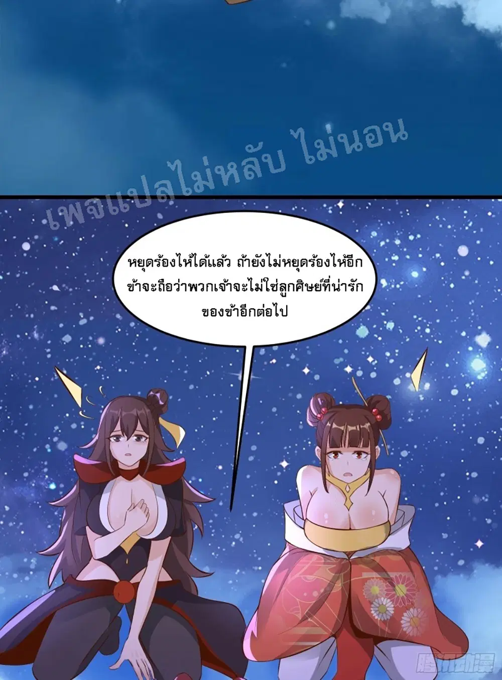 My Harem is All Female Students ตอนที่ 11 หน้า 11