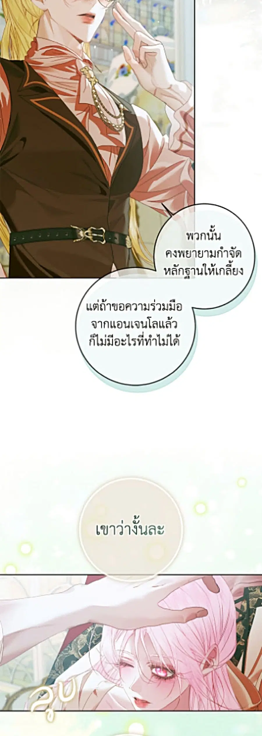 Becoming The Villain’s Family ตอนที่ 153 หน้า 44