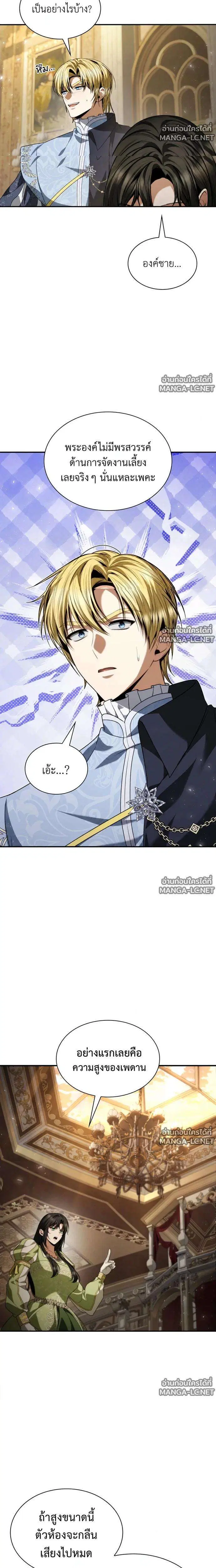 Sister I Am the Queen in This Life ตอนที่ 210 หน้า 5
