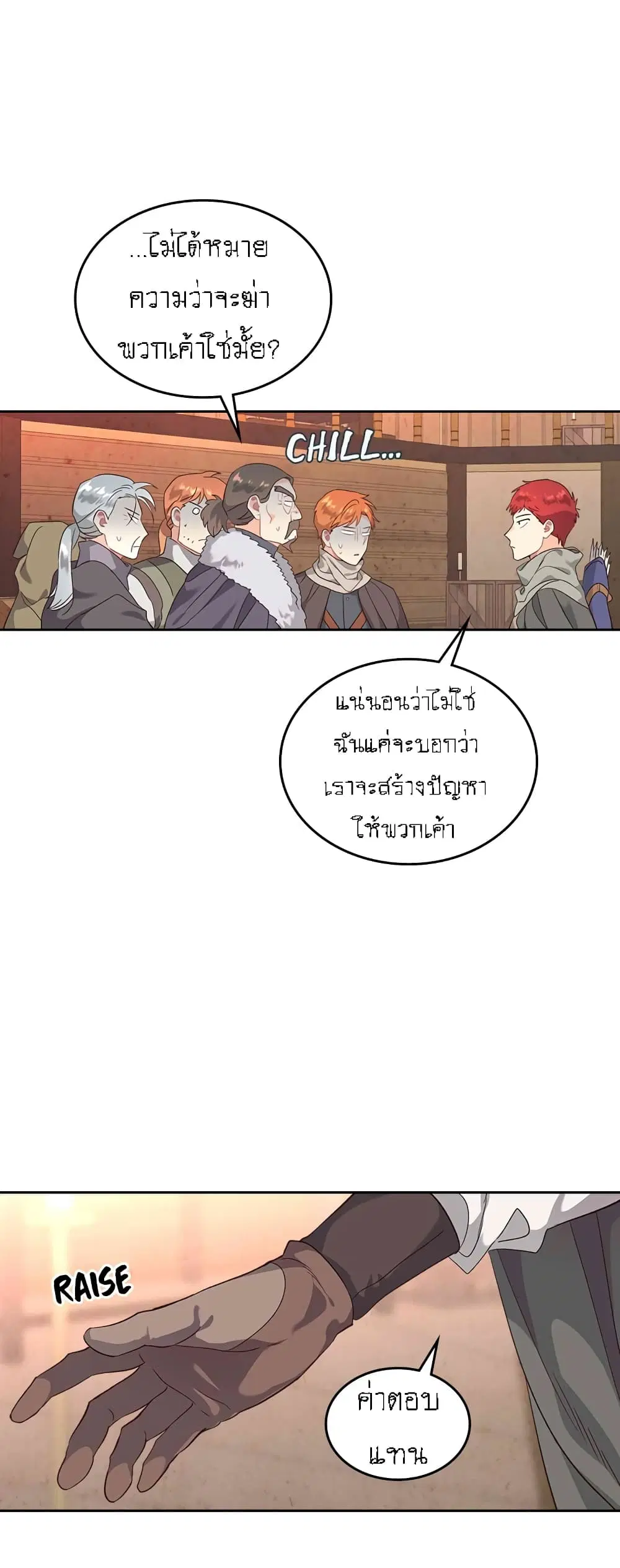 The Knight and Her Emperor ตอนที่ 74 หน้า 33