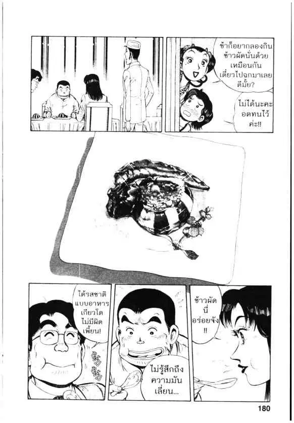 Kachuu Hana ตอนที่ 73 หน้า 22