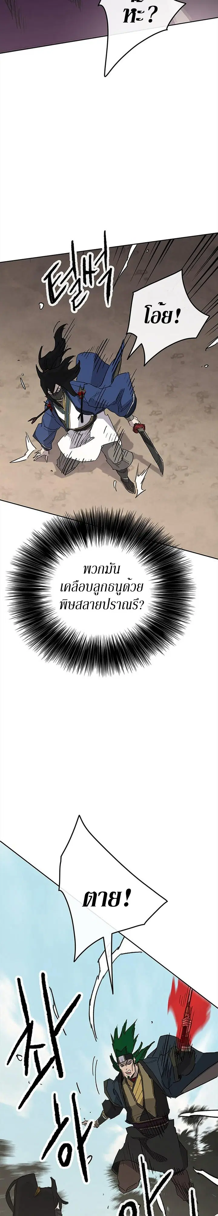 The Undefeatable Swordsman ตอนที่ 157 หน้า 33