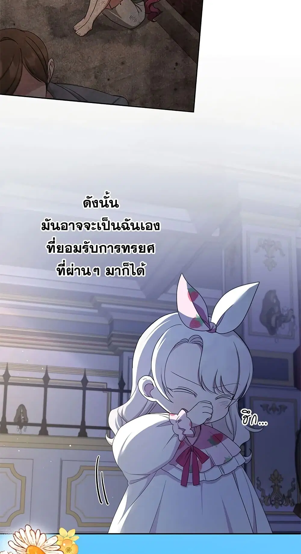 The Wicked Little Princess ตอนที่ 43 หน้า 38
