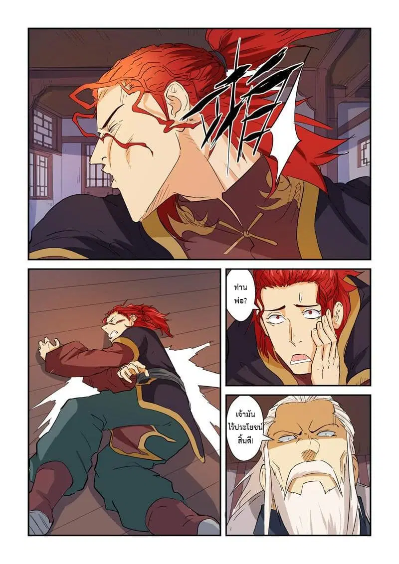 Tales of Demons and Gods ตอนที่ 140 หน้า 12