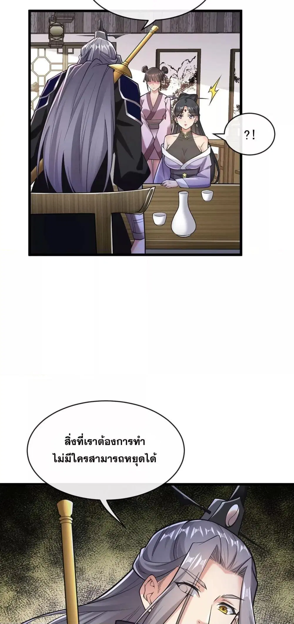 The Ten Great Emperors At The Beginning Are All My Apprentices ตอนที่ 34 หน้า 12