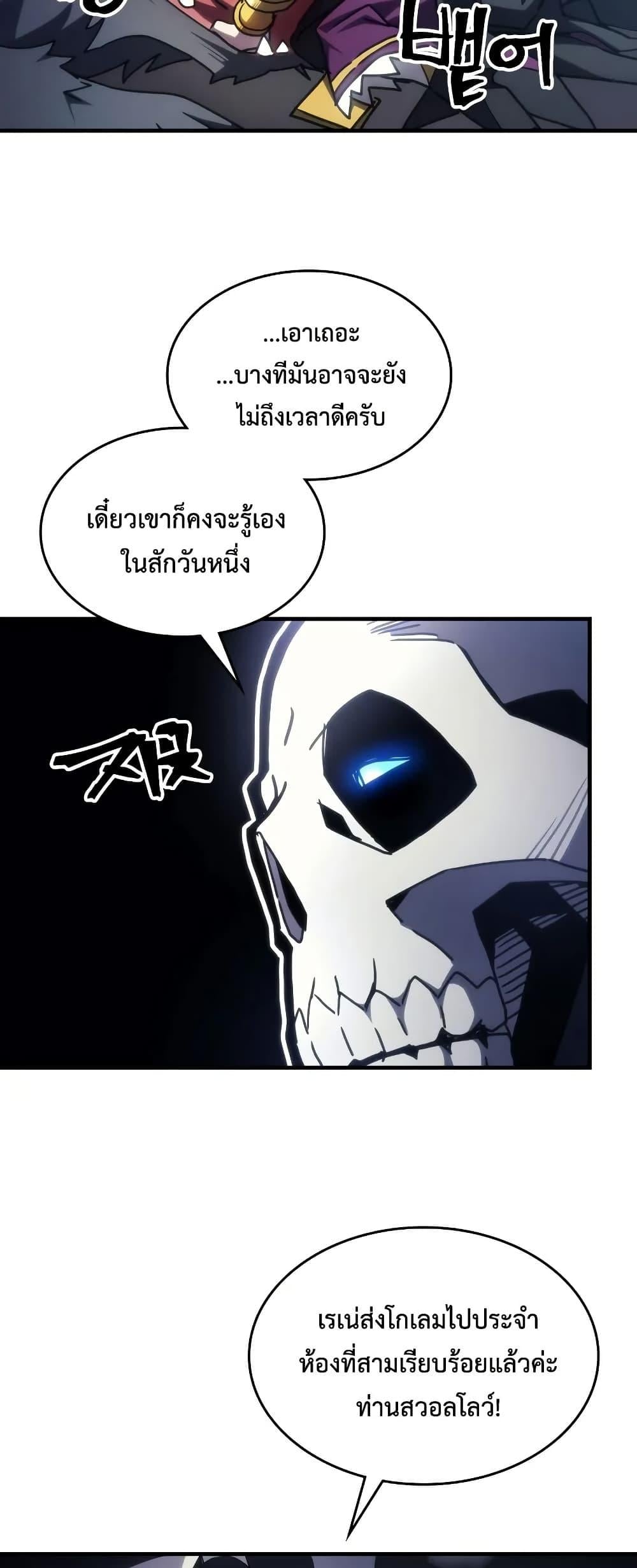 Mr Devourer Please Act Like a Final Boss ทำตัวให้สมกับเป็นมอนสเตอร์บอสหน่อยสิ คุณสวอลโลว์! ตอนที่ 65 หน้า 37