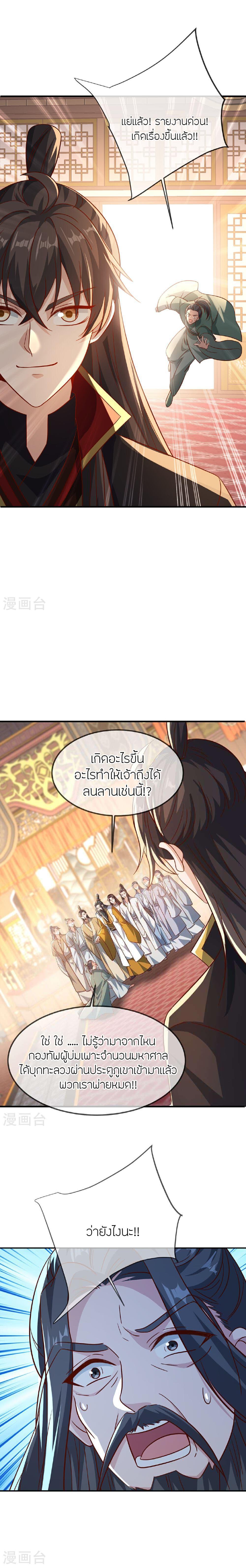 Banished Disciple’s Counterattack ราชาอมตะผู้ถูกขับไล่ ตอนที่ 487 หน้า 3