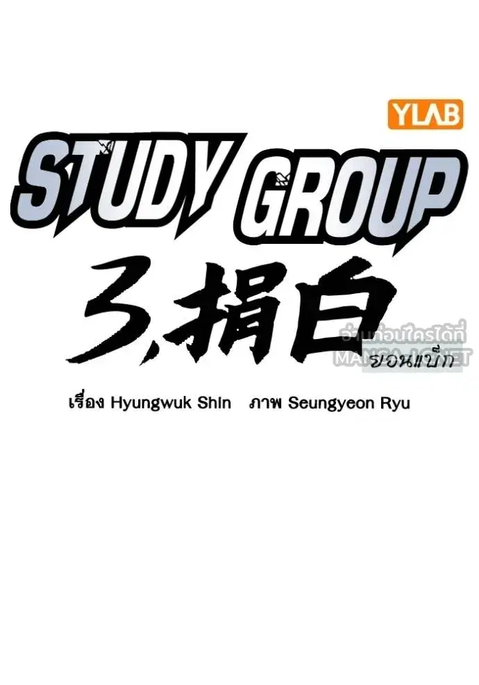 Study Group ตอนที่ 253 หน้า 60