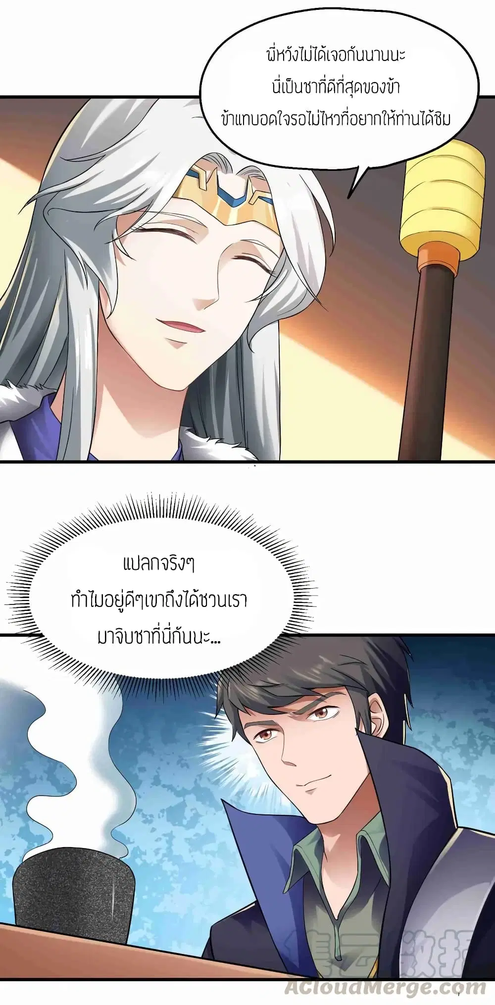 Super Warrior in Another World ตอนที่ 54 หน้า 5