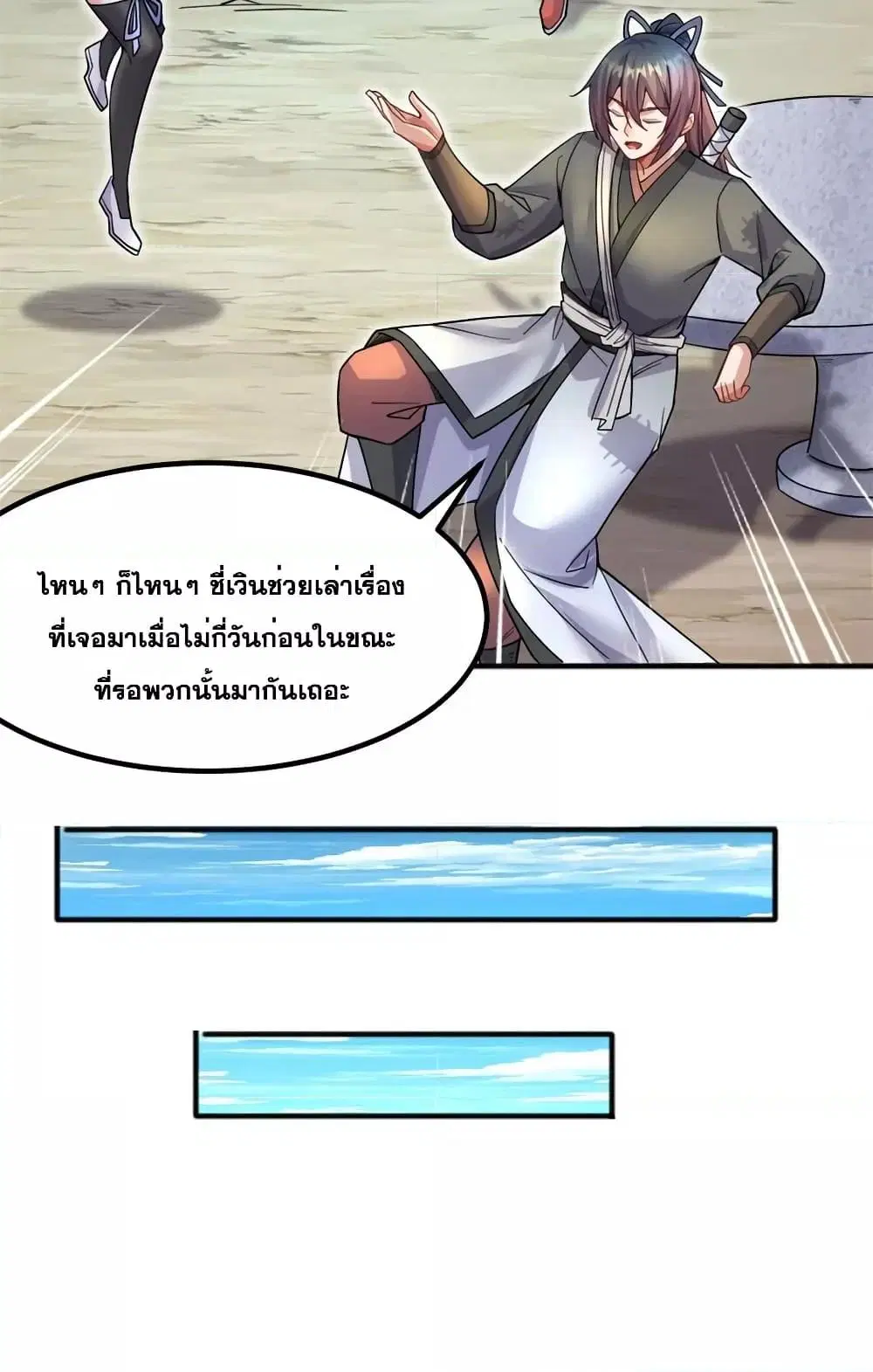 I Can Become A Sword God ตอนที่ 127 หน้า 21