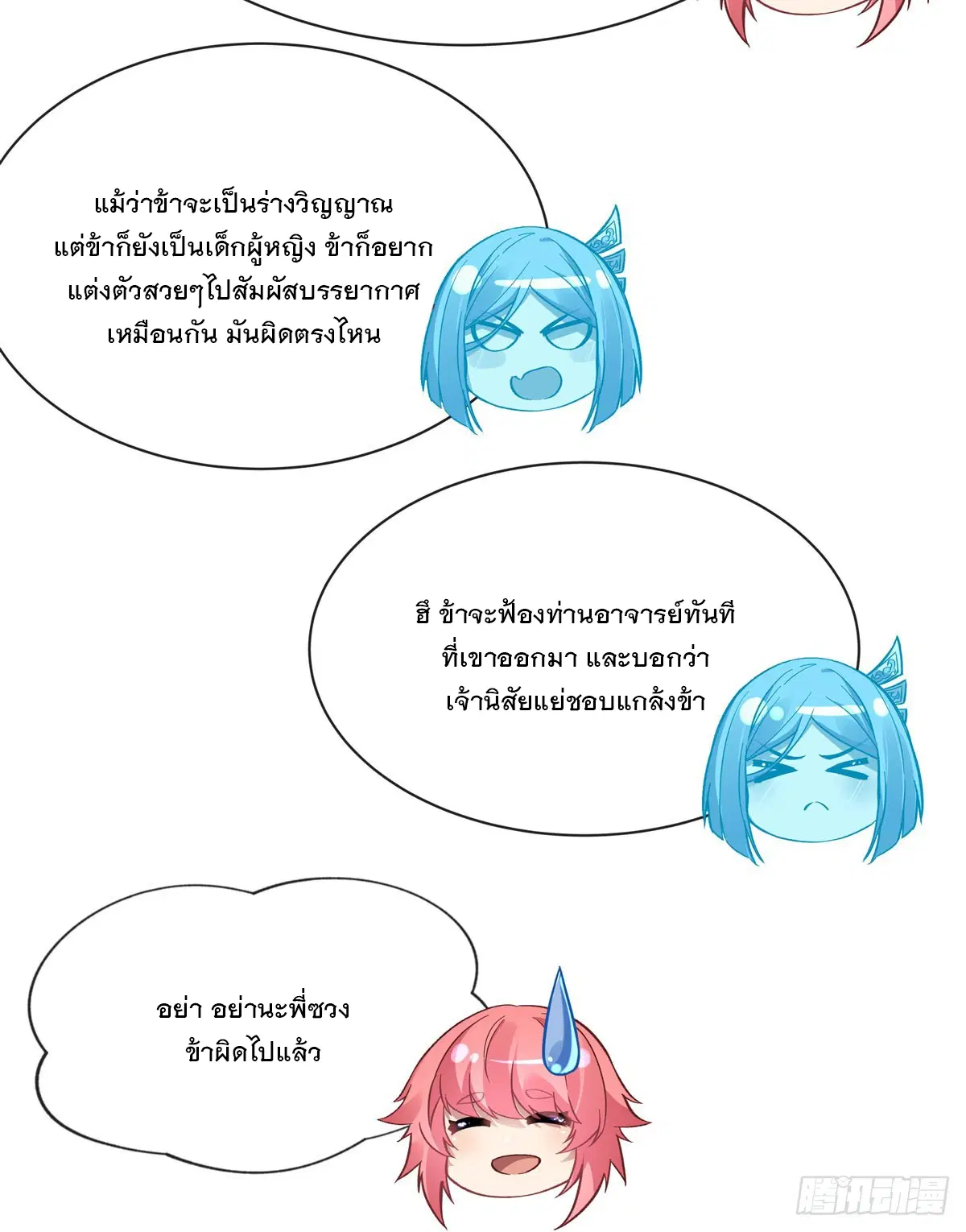 My Female Disciples are all Future Masters of the Heavens ตอนที่ 163 หน้า 5