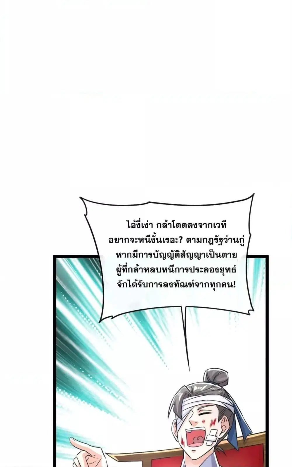 The Ten Great Emperors At The Beginning Are All My Apprentices ตอนที่ 40 หน้า 36