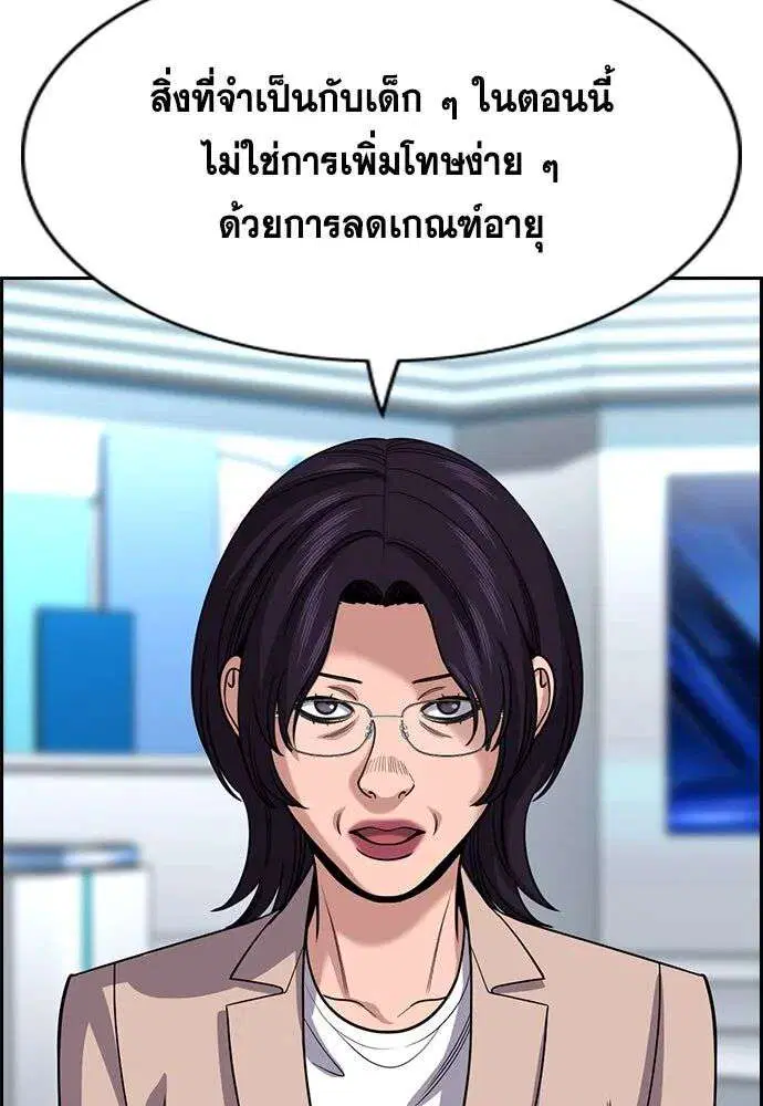 True Education ตอนที่ 253 หน้า 46