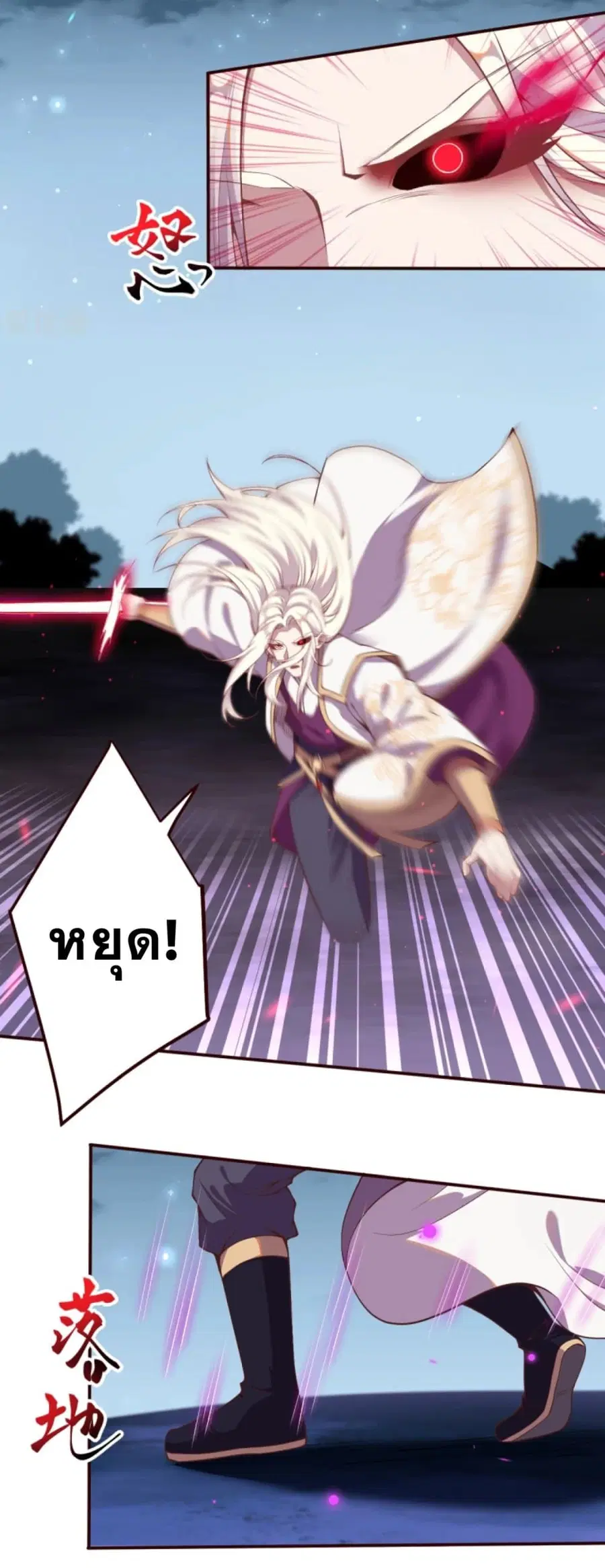 Against the Gods ตอนที่ 325 หน้า 5