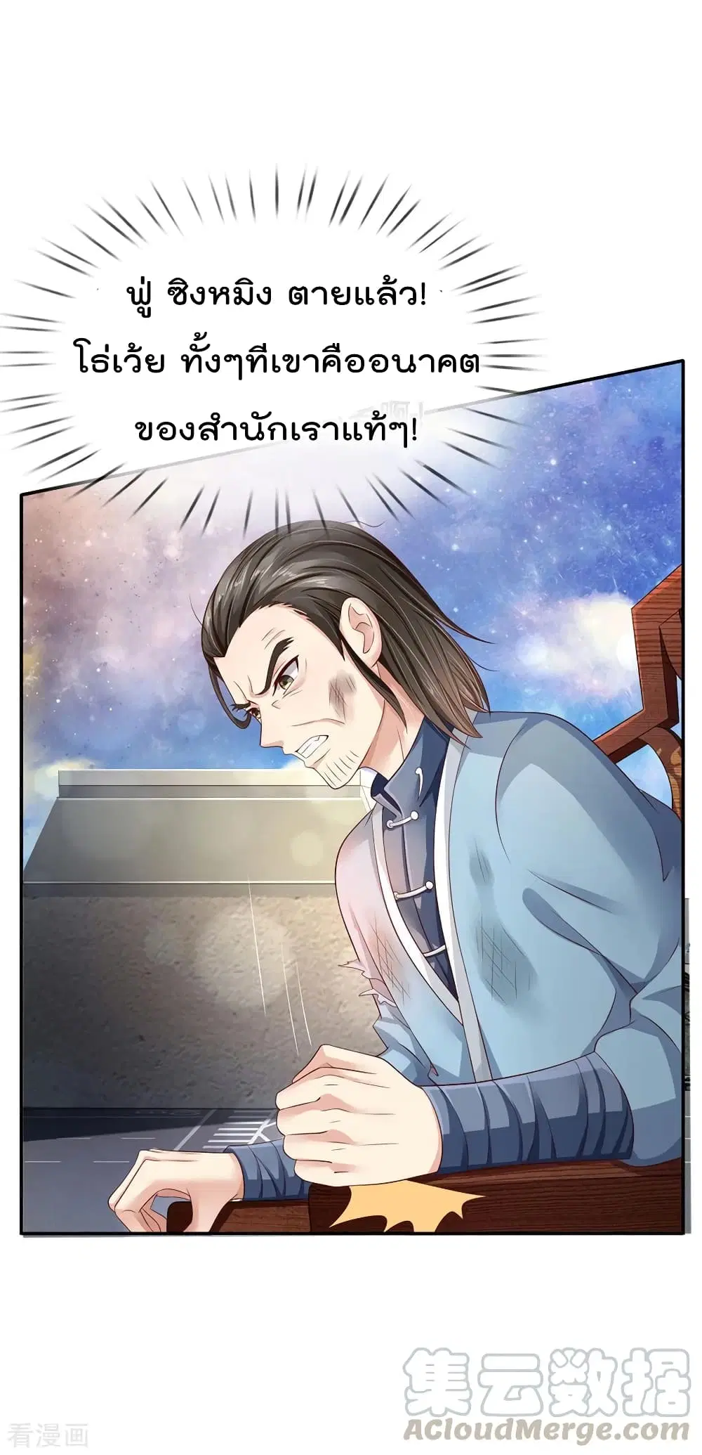 I’m the Great Immortal ตอนที่ 90 หน้า 18
