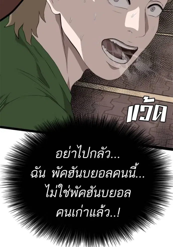 Bad Guy ตอนที่ 219 หน้า 61