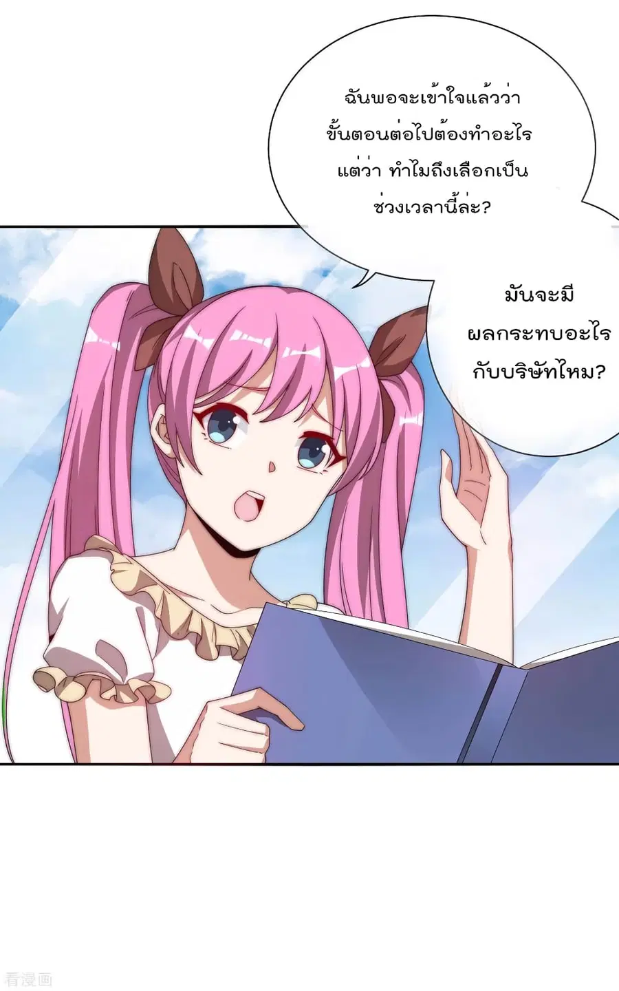 I am The Richest in The World ตอนที่ 175 หน้า 37