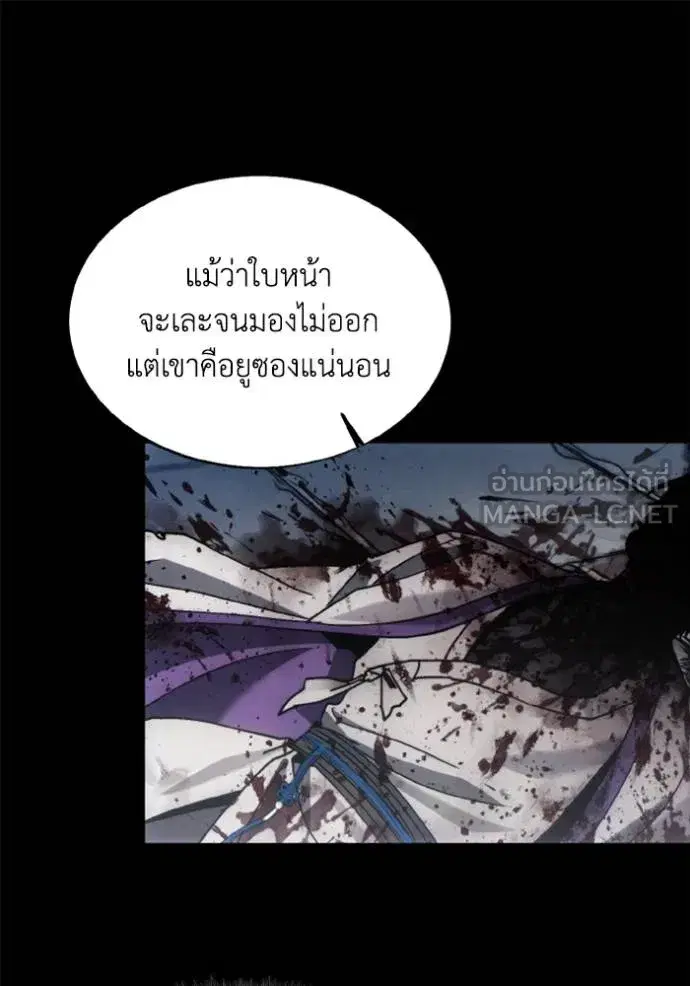 How to Live as a Villain ตอนที่ 143 หน้า 78