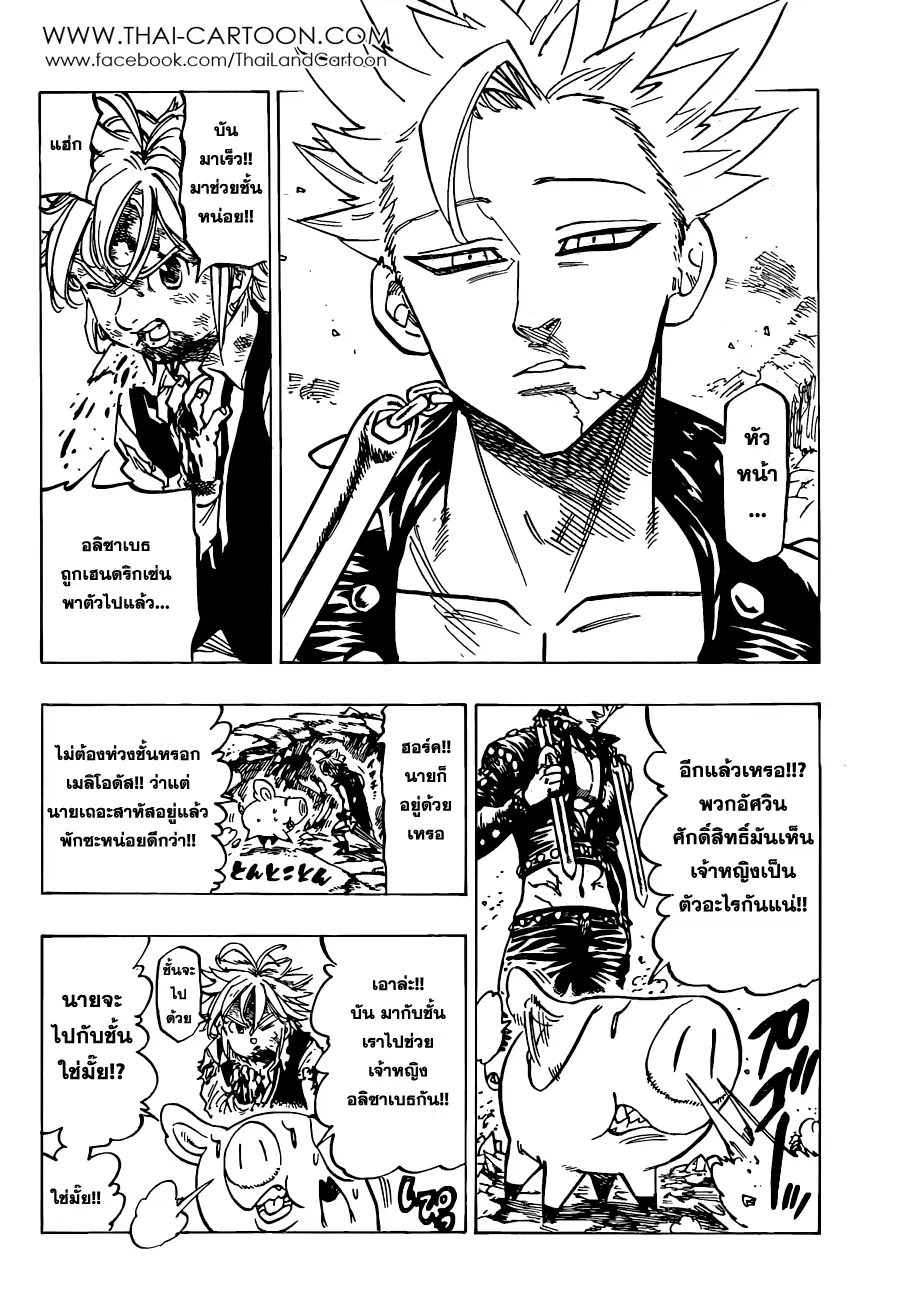 Nanatsu no Taizai ตอนที่ 87 หน้า 6