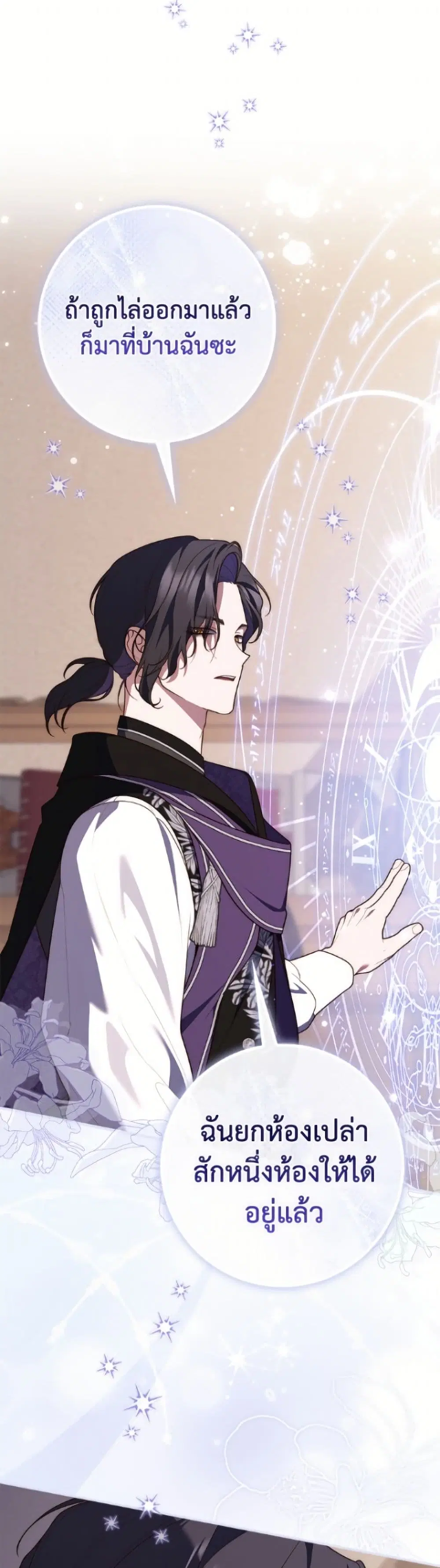 A Princess Who Reads Fortune ตอนที่ 121 หน้า 22