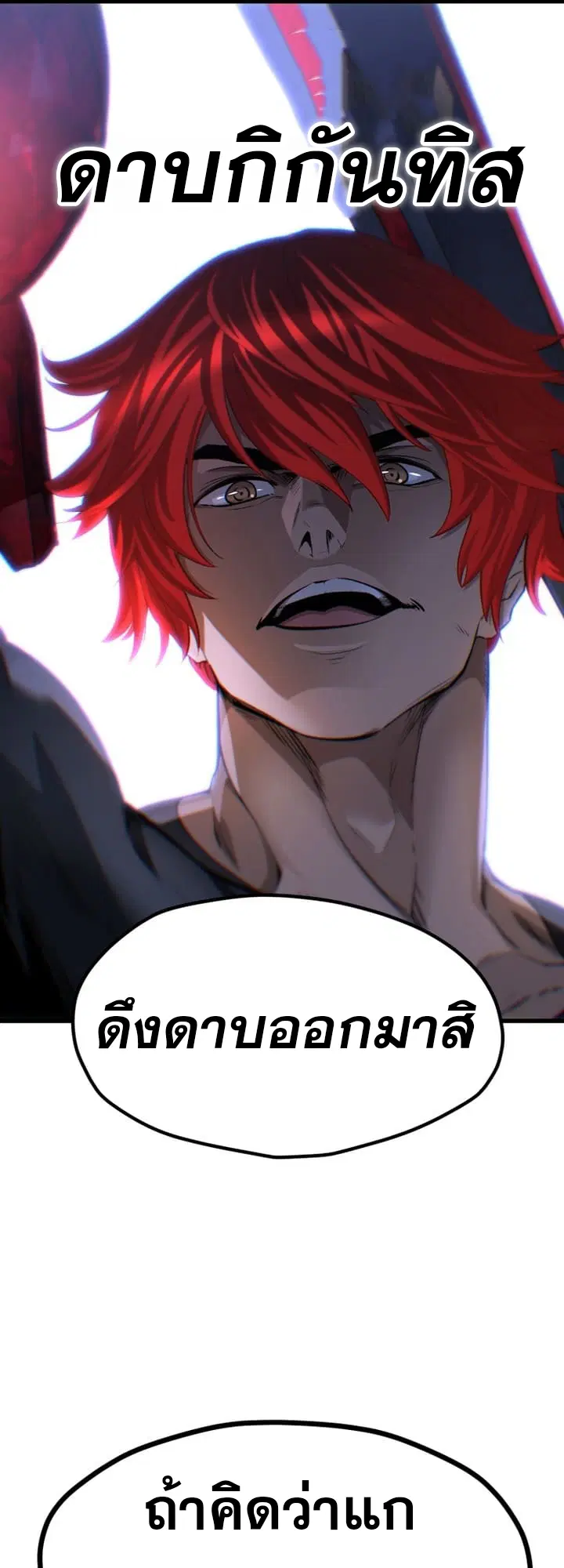 Survival Of Blade King ตอนที่ 232 หน้า 6