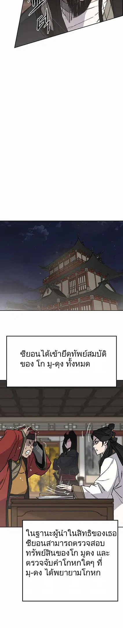 The Undefeatable Swordsman ตอนที่ 54 หน้า 21