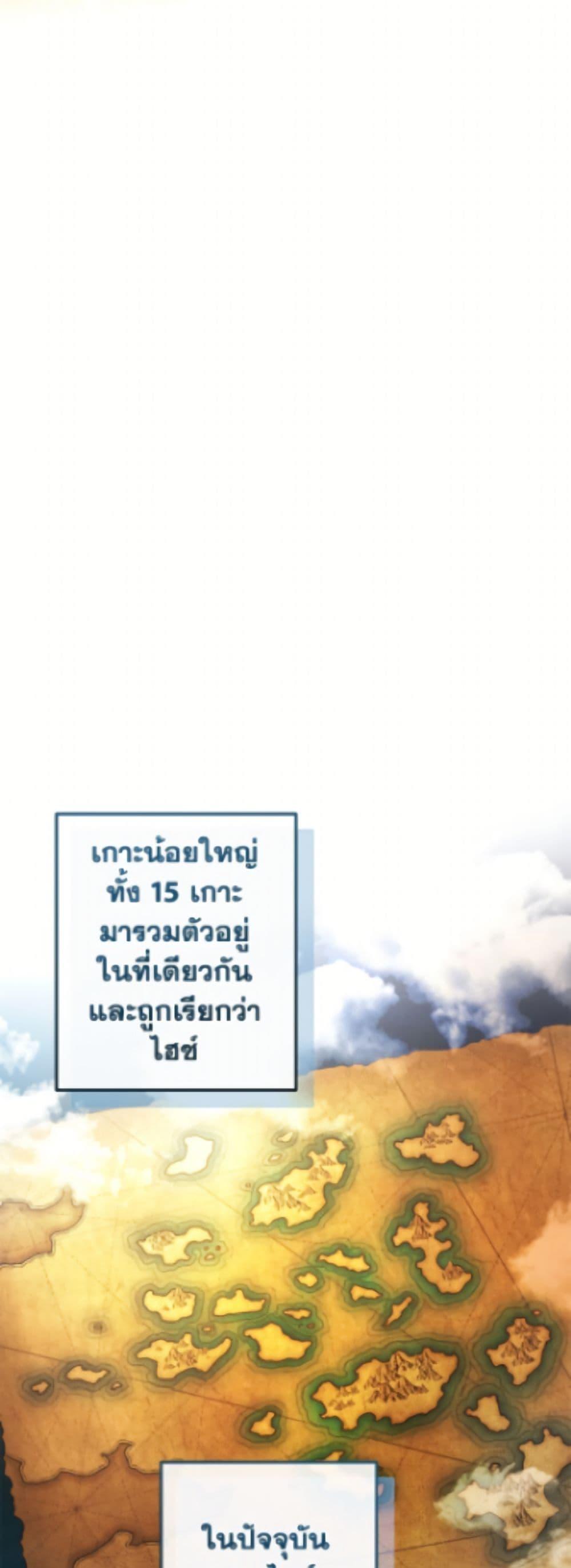 Trash of the Count’s Family คุณชายไม่เอาไหนแห่งตระกูลเคานต์ ตอนที่ 164 หน้า 21