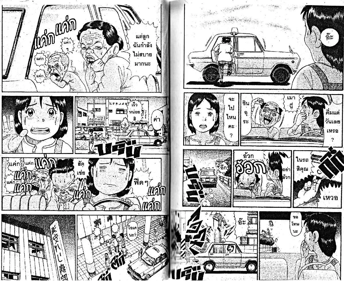 Urayasu Tekkin Kazoku ตอนที่ 56 หน้า 5