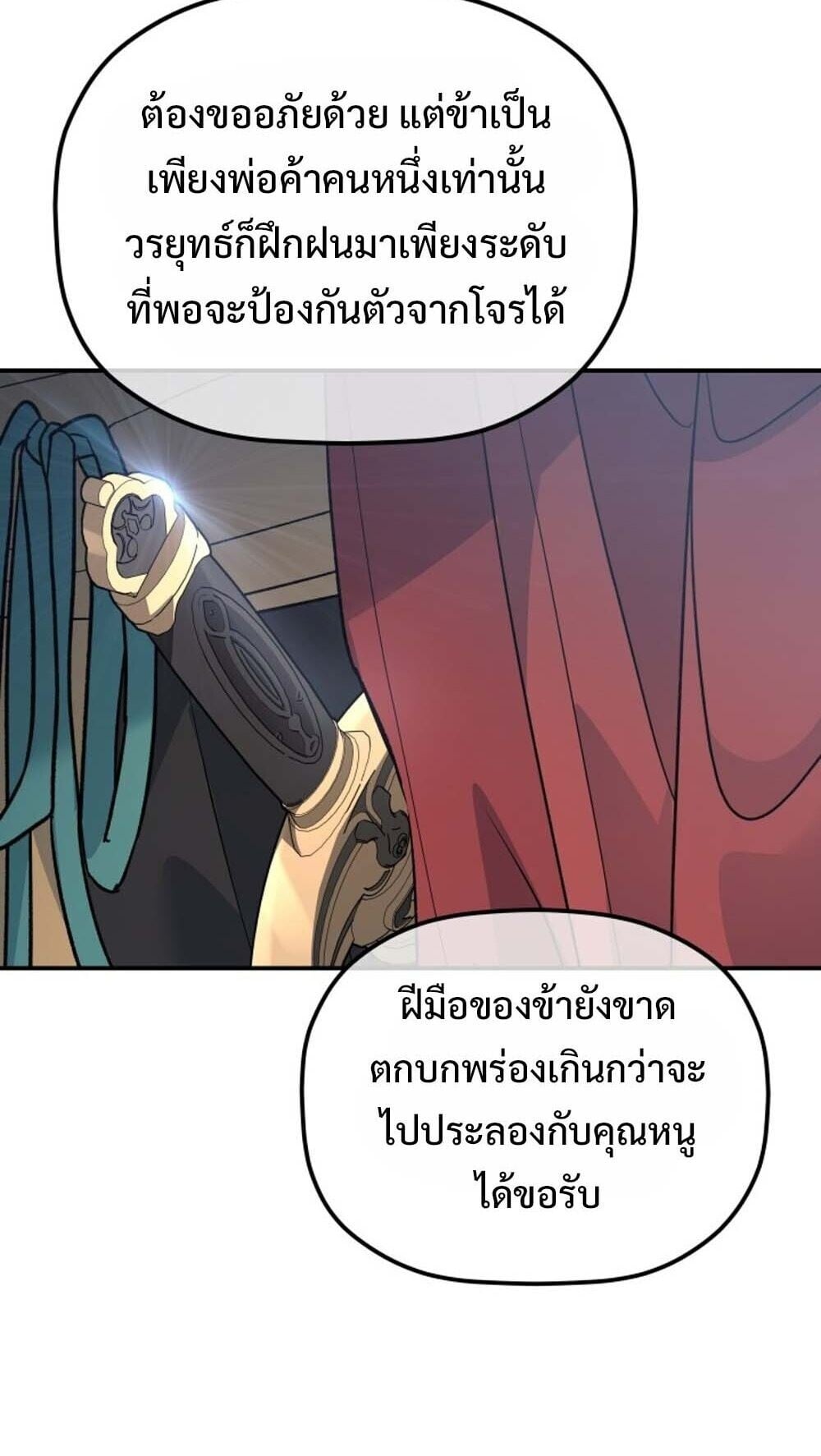 The Youngest Son of the Eunhae Sangdan บุตรชายคนสุดท้องแห่งหอการค้าอึนเฮ ตอนที่ 41 หน้า 18