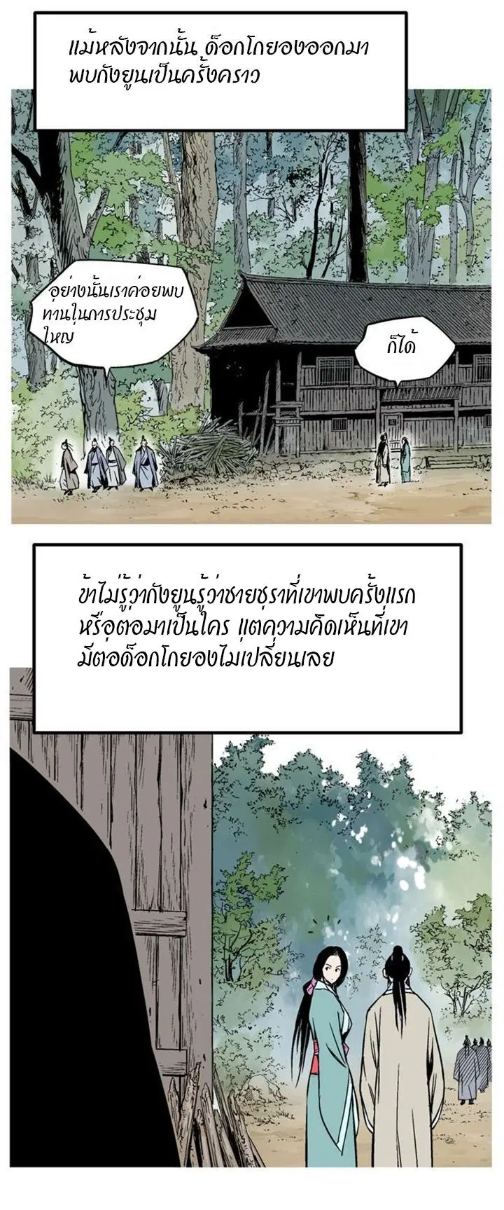 Gosu ตอนที่ 228 หน้า 30