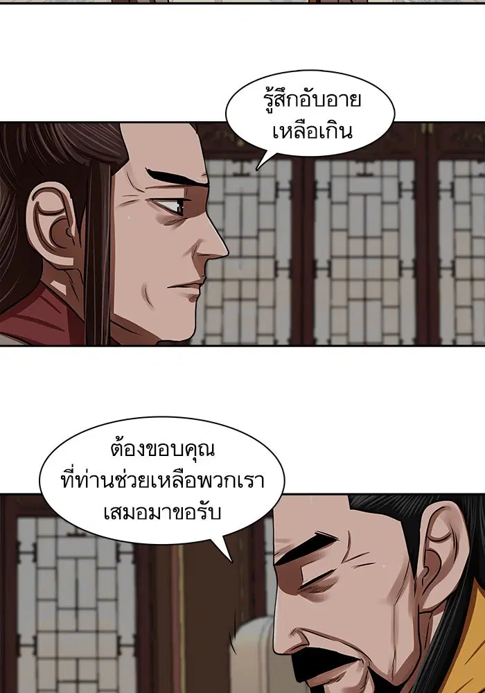 Escort Warrior ตอนที่ 146 หน้า 54
