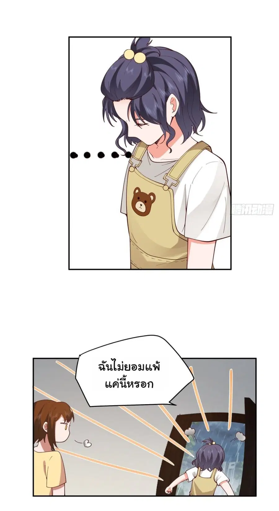 I Really Don’t Want to be Reborn ตอนที่ 59 หน้า 15