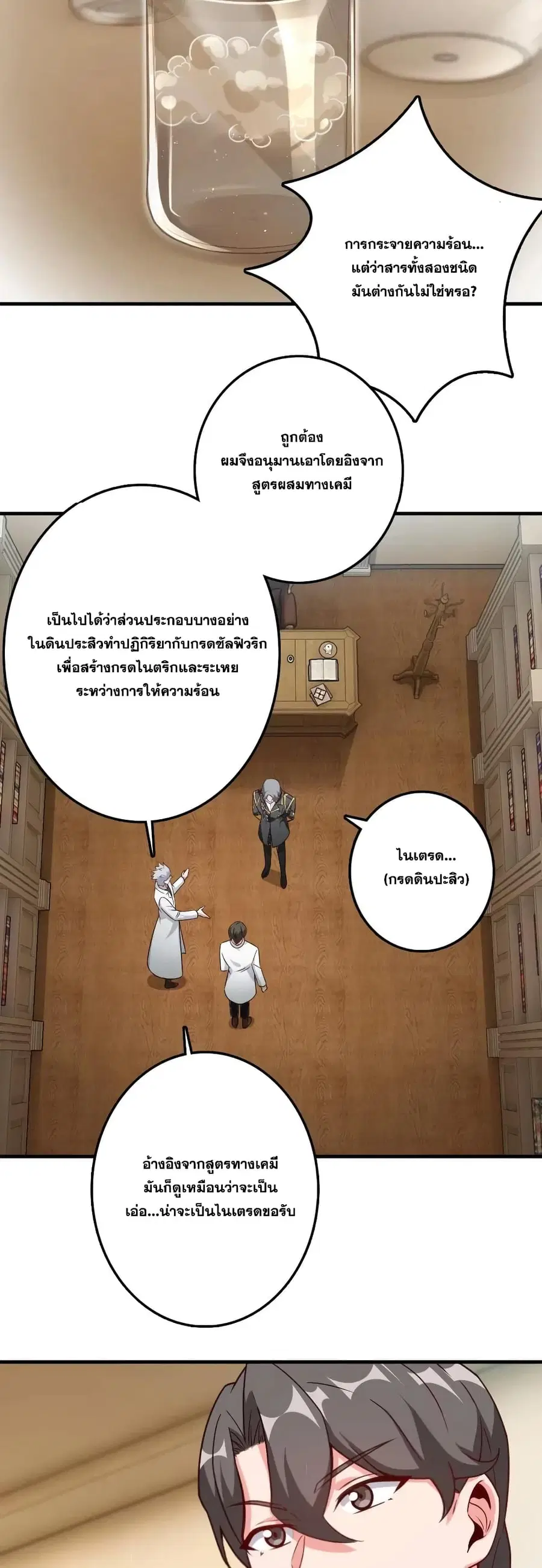 Release That Witch ตอนที่ 205 หน้า 19
