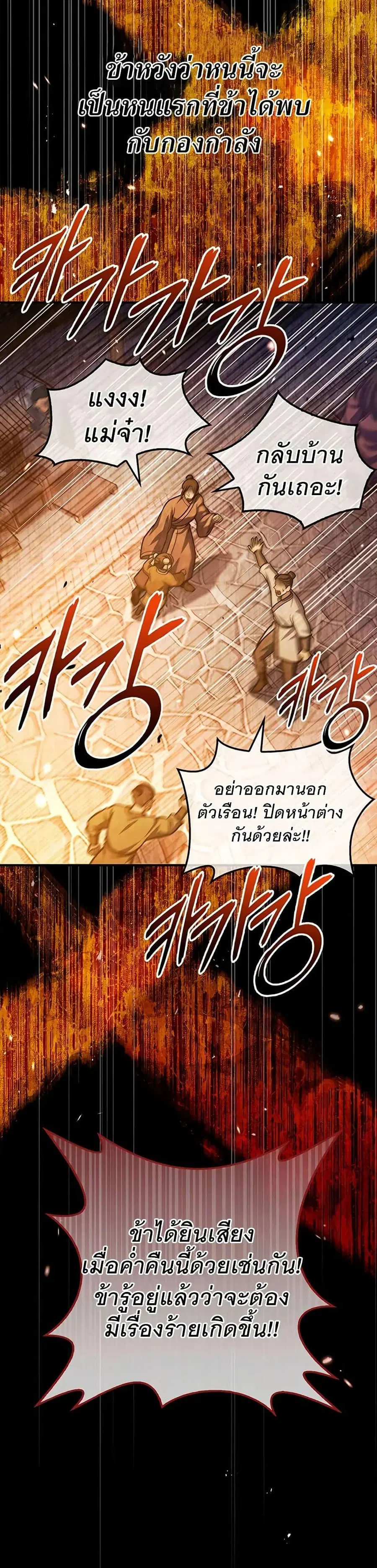 Heavenly Grand Archive’s Young Master ตอนที่ 57 หน้า 27