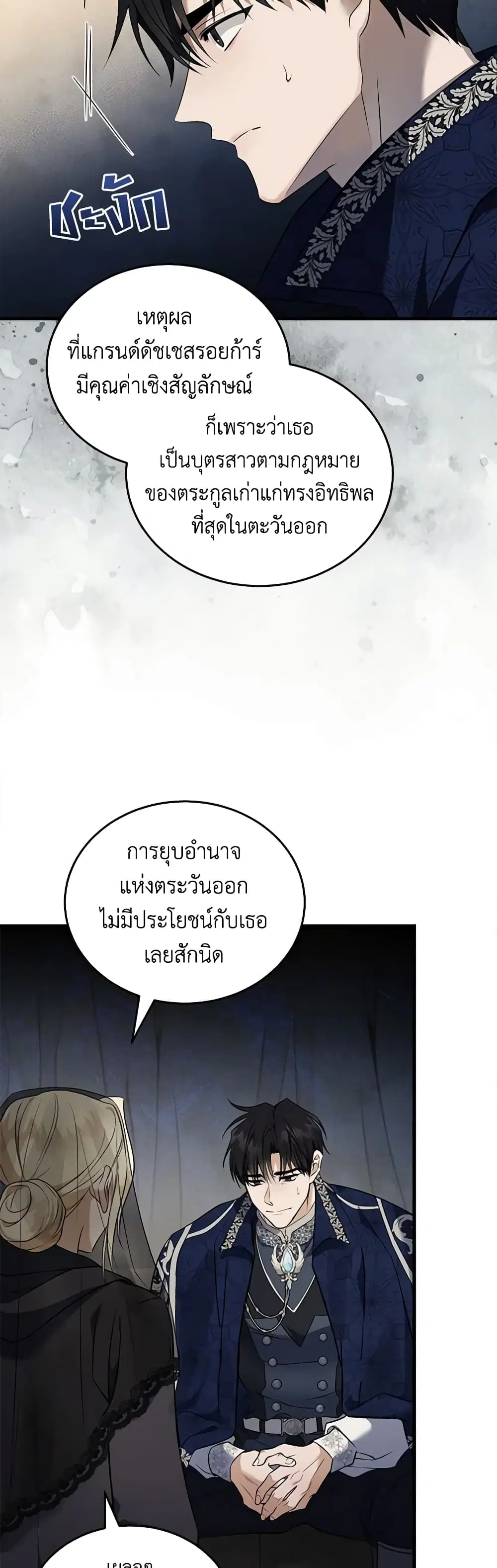 The Villainess Lives Again ตอนที่ 184 หน้า 6