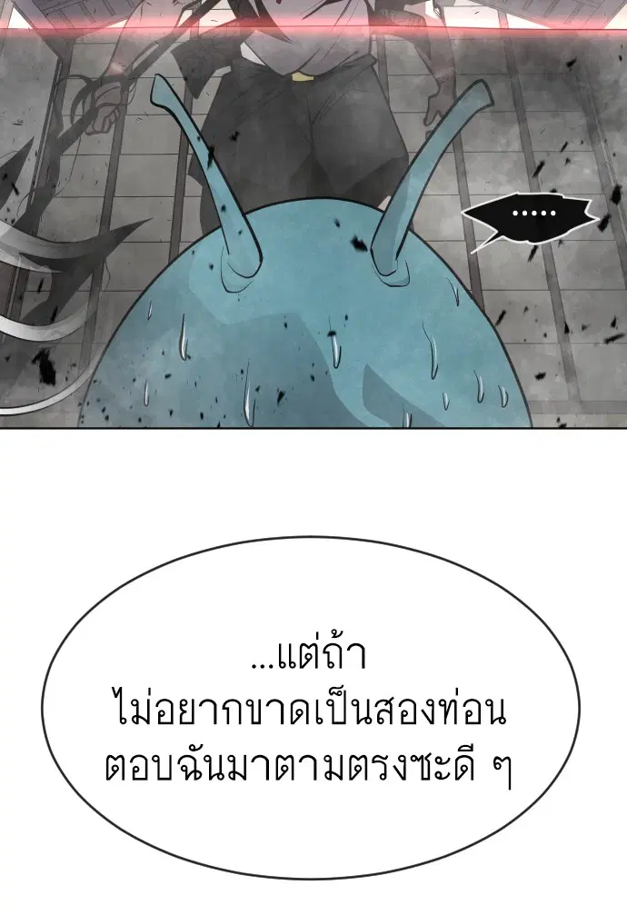 Superhuman Era ตอนที่ 101 หน้า 125