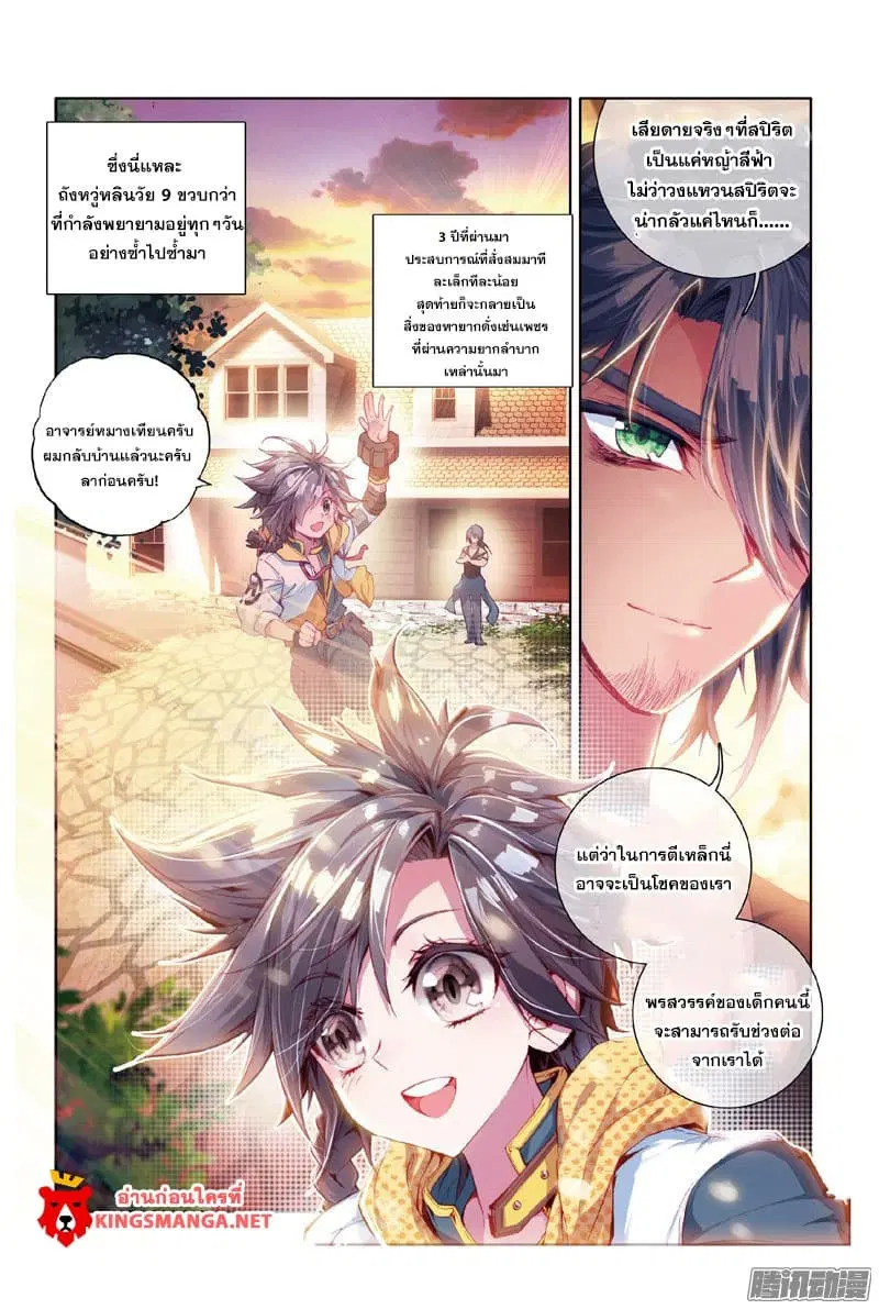 Douluo Dalu III: Longwang Chuanshuo ตอนที่ 7 หน้า 16