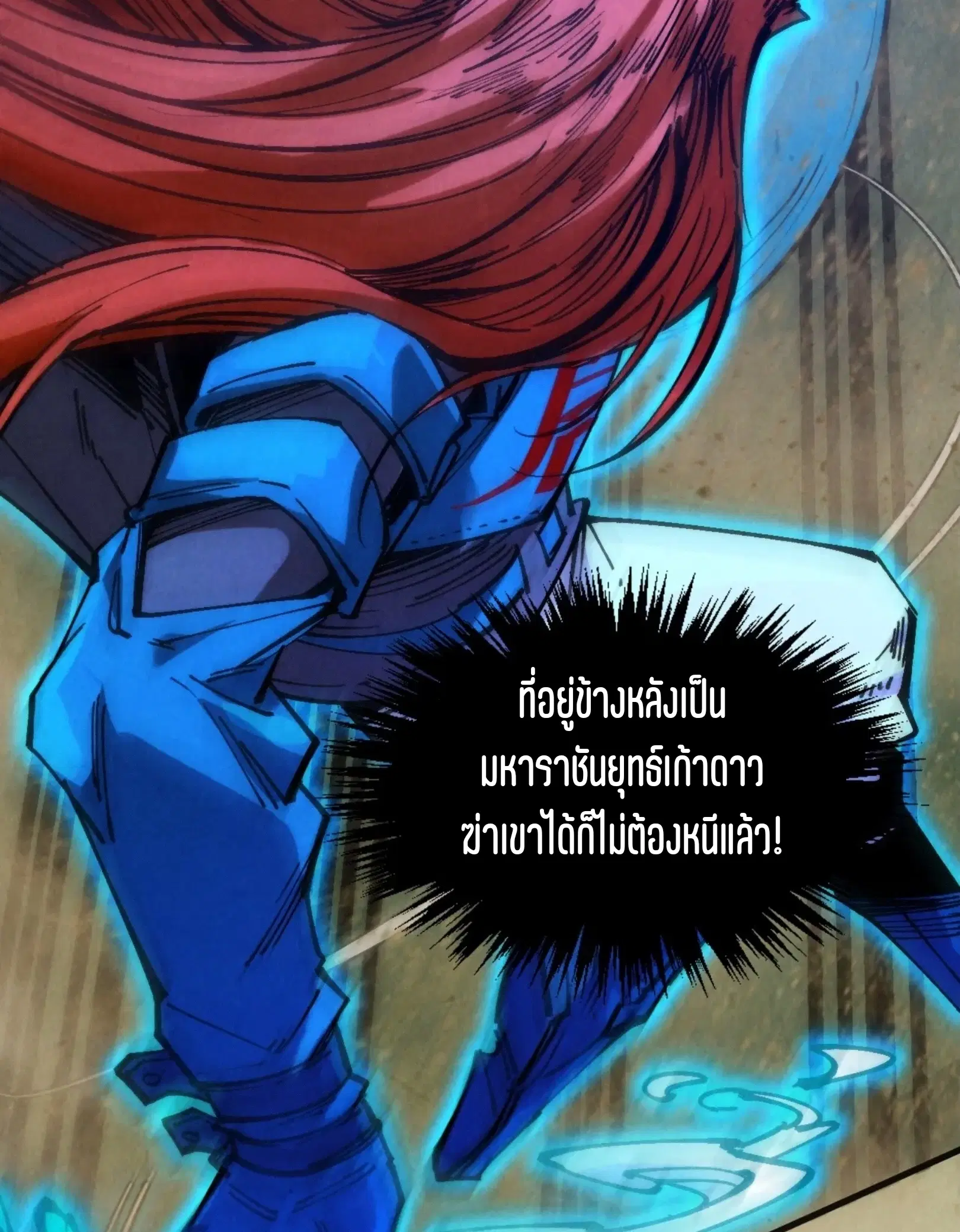 The Eternal Supreme ตอนที่ 317 หน้า 60