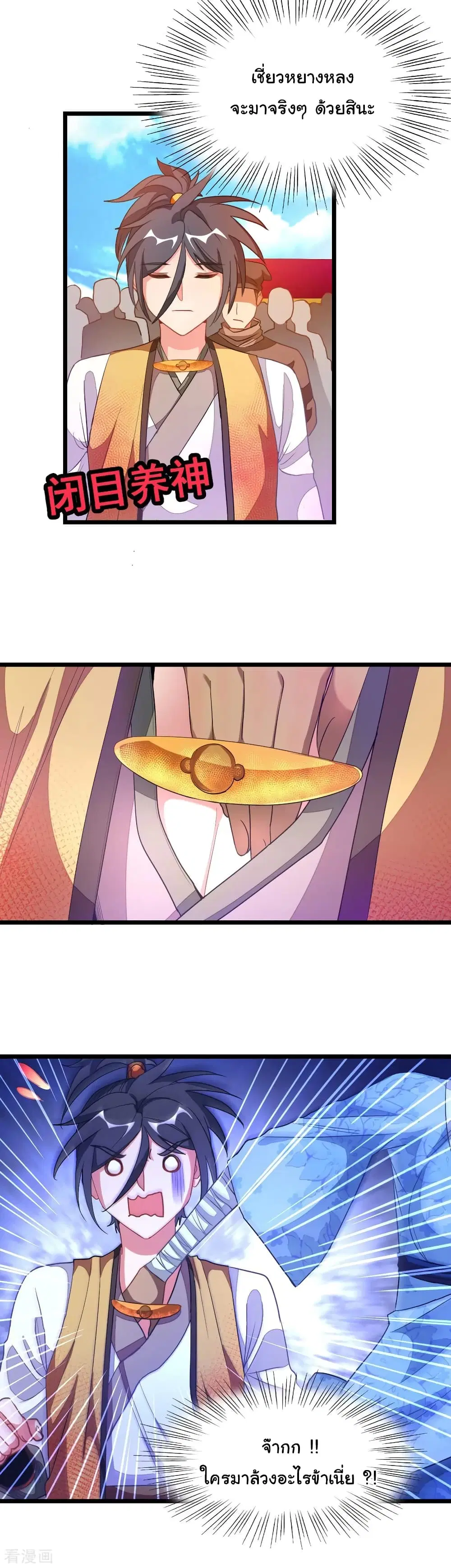 Nine Sun God King ตอนที่ 174 หน้า 11