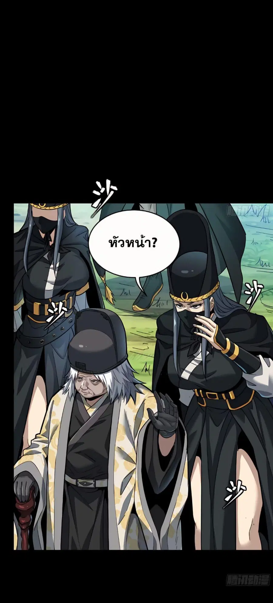 Legend of Star General ตอนที่ 127 หน้า 12