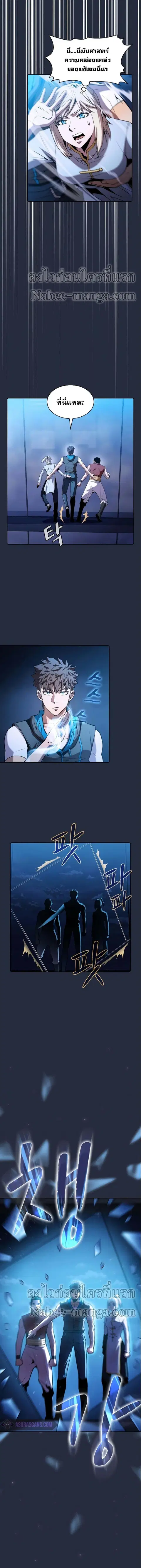 The Constellation That Returned From Hell ตอนที่ 75 หน้า 9