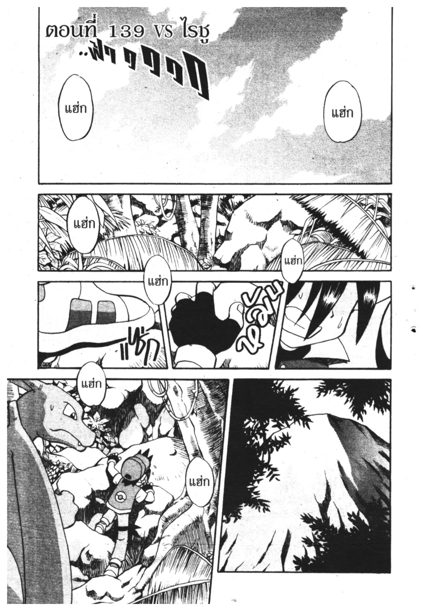 Pokémon ตอนที่ 138 หน้า 15