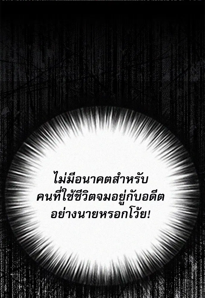 The Druid of Seoul Station ตอนที่ 137 หน้า 50