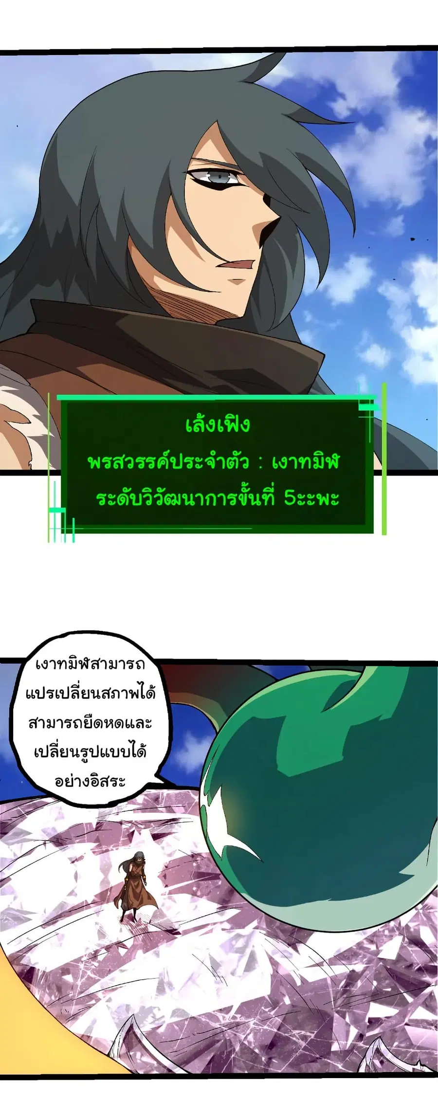 Evolution from the Big Tree ตอนที่ 496 หน้า 14