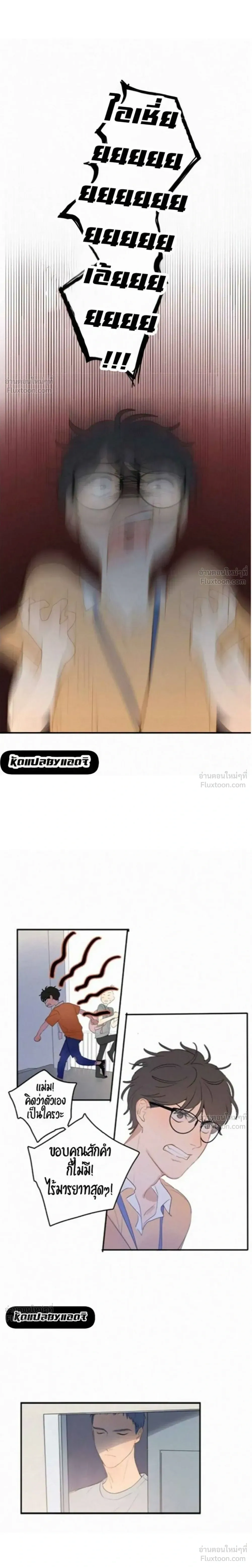 Here U Are – ฮียร์ ยู อาร์ ตอนที่ 3 หน้า 3