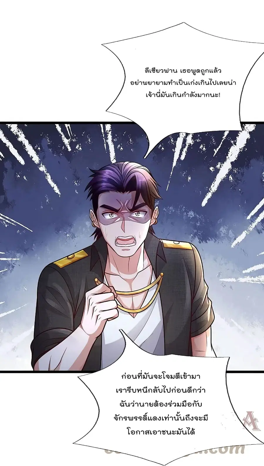 I’m the Great Immortal ตอนที่ 398 หน้า 7