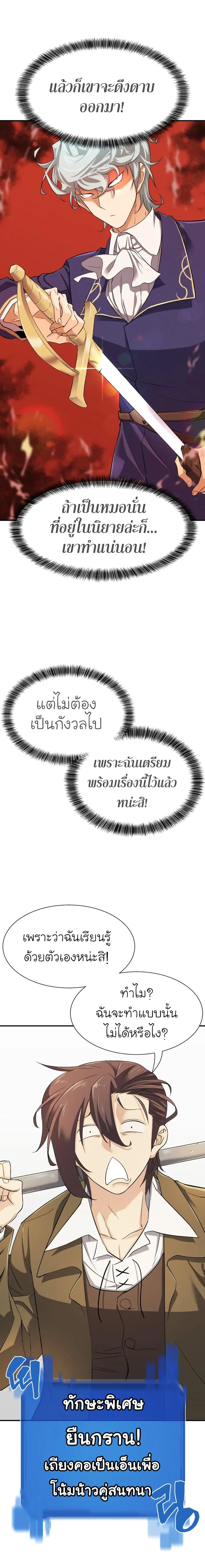 The Greatest Estate Developer ตอนที่ 8 หน้า 8